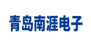青岛南涯电子